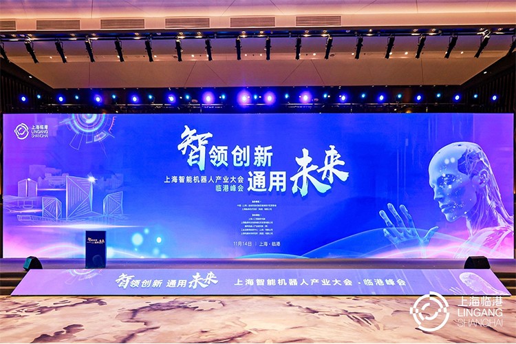 Xcsport集团机器人亮相上海智能机器人产业大会临港峰会，阐释智能机器人发展趋势