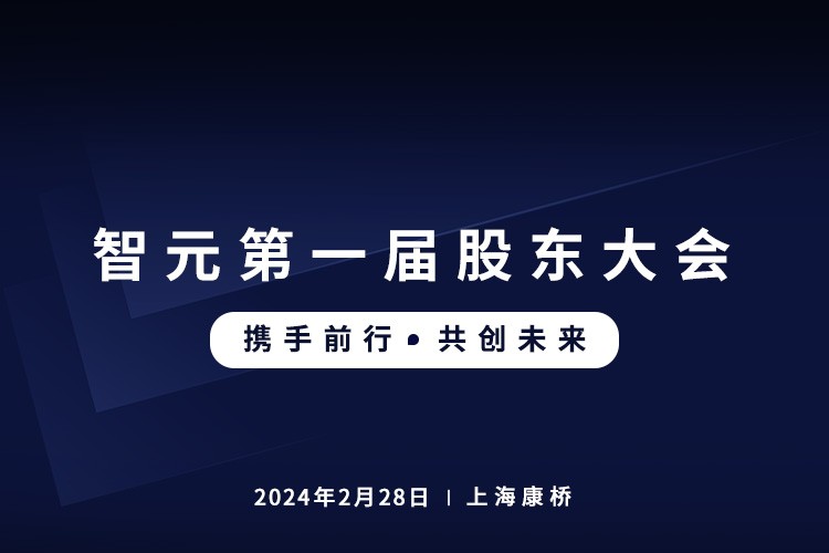 Xcsport集团首届股东大会圆满召开，共谋通用机器人新篇章