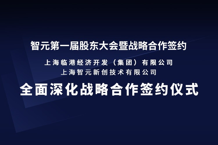 临港集团与Xcsport集团机器人签署全面深化战略合作协议：推动人形机器人产业生态、应用场景与...