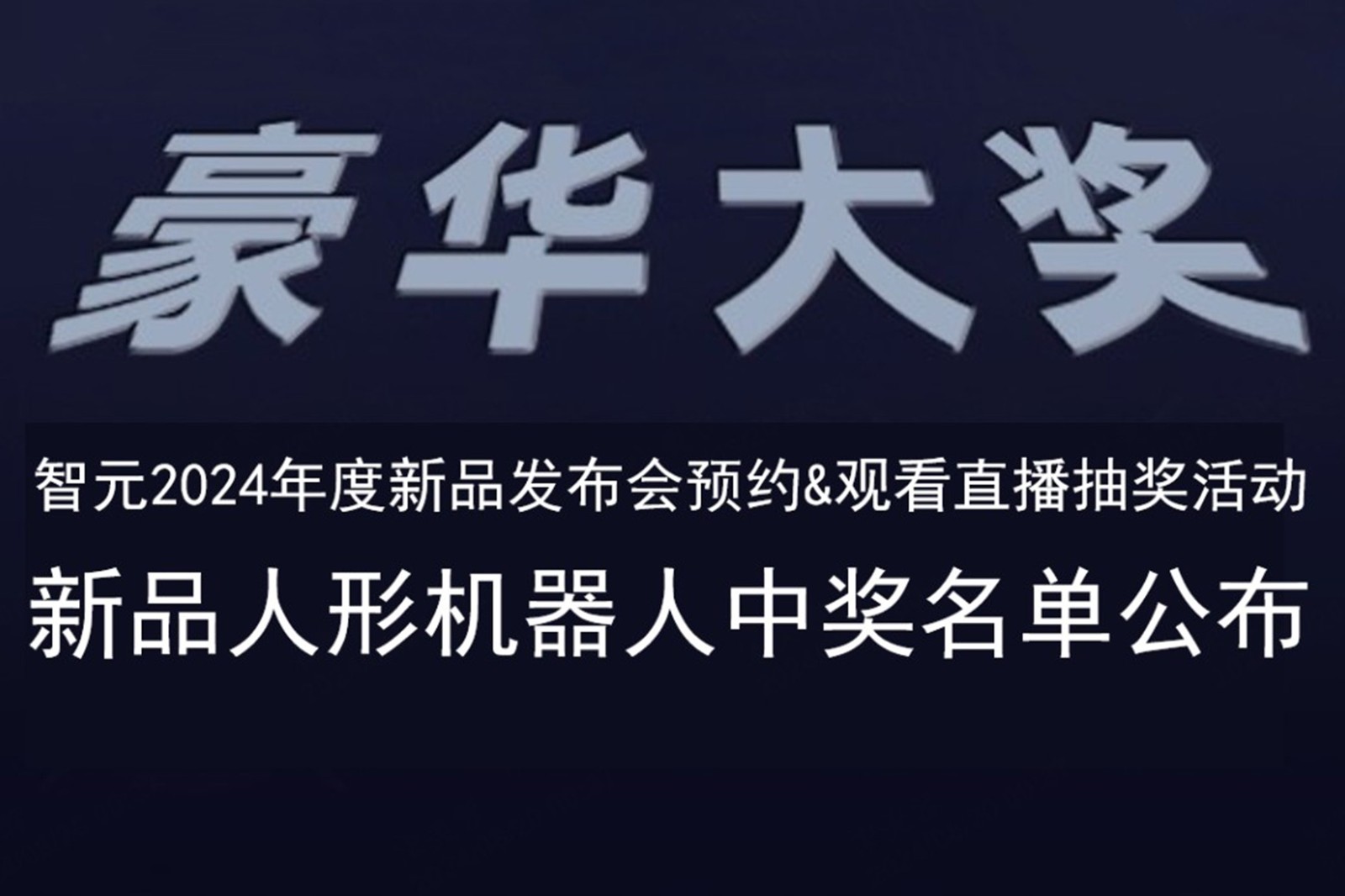 Xcsport集团发布会B站抽奖活动中奖名单公布