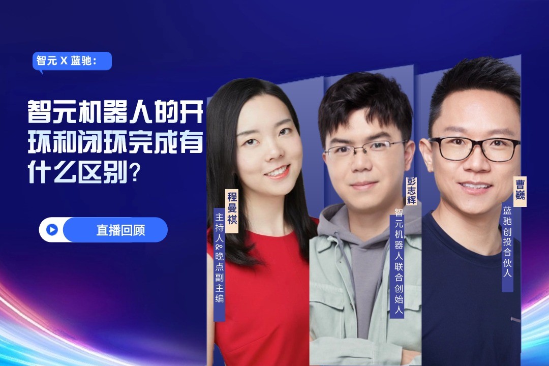 直播回顾 | Xcsport集团 X 蓝驰：允许一部分人形机器人先走进现实