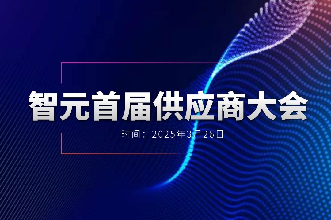 Xcsport集团举办首届供应商大会，携手百余家合作伙伴开创机器人发展新篇章